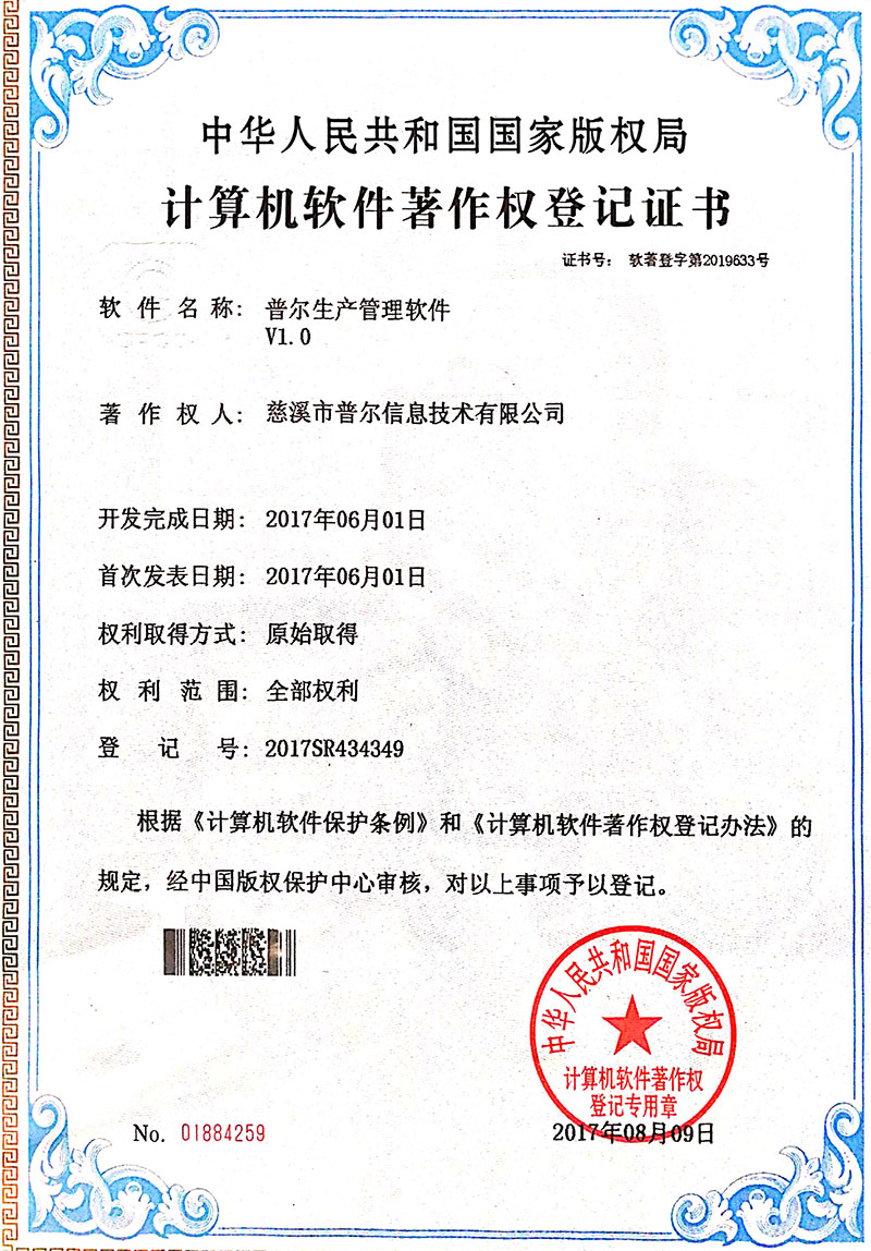 登记证书