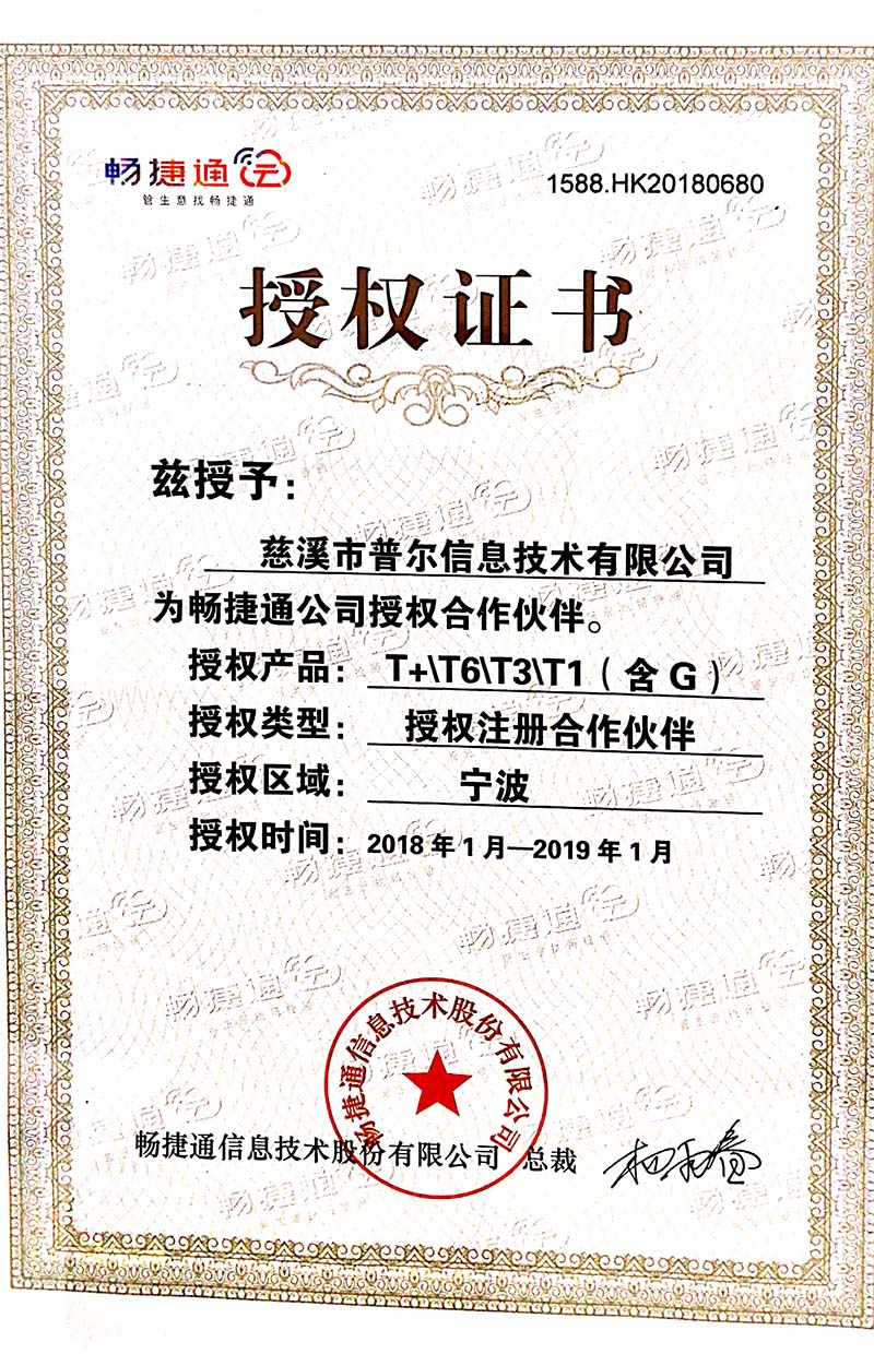 授权证书